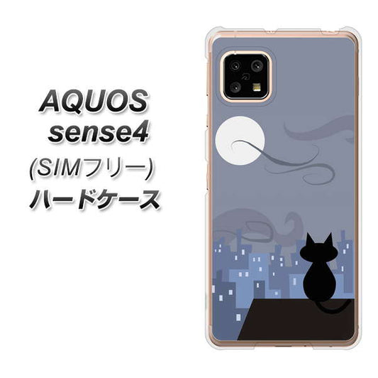SIMフリー アクオスセンス4 高画質仕上げ 背面印刷 ハードケース【012 屋根の上のねこ】