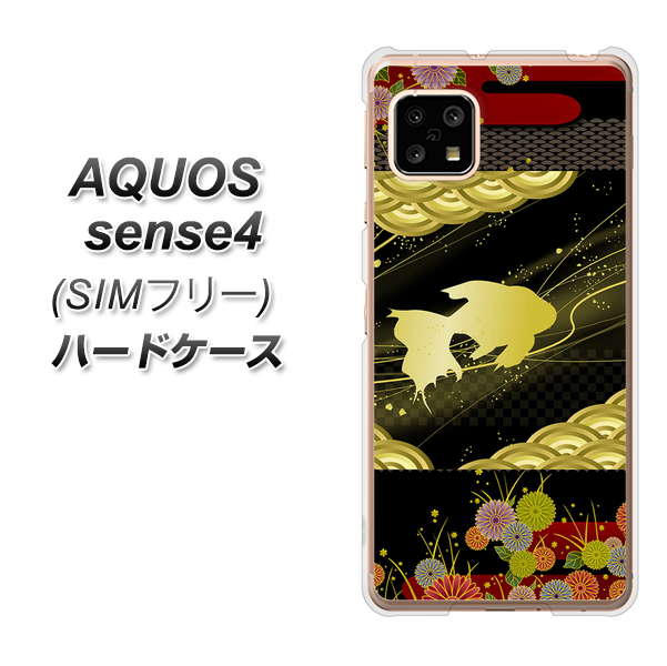 SIMフリー アクオスセンス4 高画質仕上げ 背面印刷 ハードケース【174 天の川の金魚】