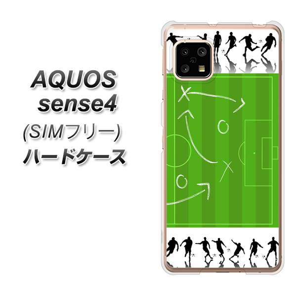 SIMフリー アクオスセンス4 高画質仕上げ 背面印刷 ハードケース【304 サッカー戦略ボード】