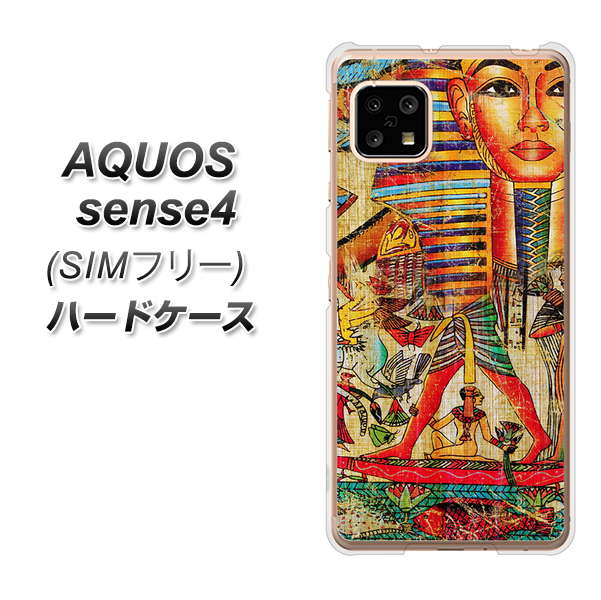 SIMフリー アクオスセンス4 高画質仕上げ 背面印刷 ハードケース【329 ナイル ツタンカーメン】