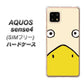 SIMフリー アクオスセンス4 高画質仕上げ 背面印刷 ハードケース【347 あひる】