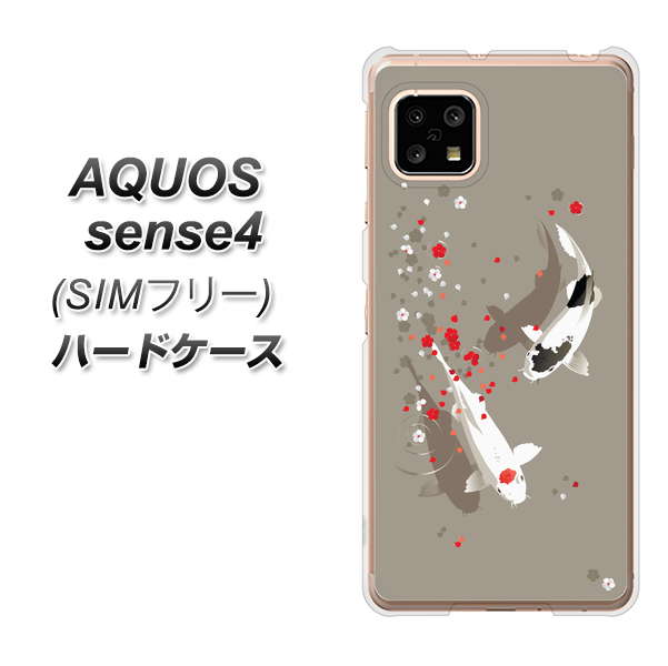 SIMフリー アクオスセンス4 高画質仕上げ 背面印刷 ハードケース【367 よりそう鯉】