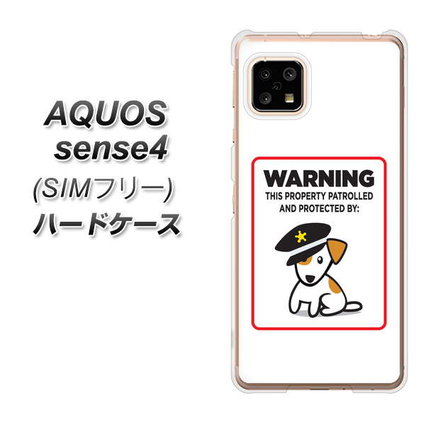 SIMフリー アクオスセンス4 高画質仕上げ 背面印刷 ハードケース【374 猛犬注意】