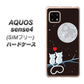 SIMフリー アクオスセンス4 高画質仕上げ 背面印刷 ハードケース【376 恋するしっぽ】