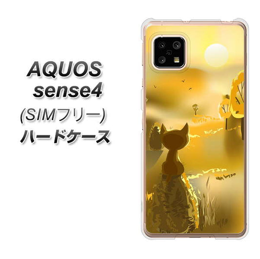 SIMフリー アクオスセンス4 高画質仕上げ 背面印刷 ハードケース【400 たそがれの猫】