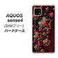 SIMフリー アクオスセンス4 高画質仕上げ 背面印刷 ハードケース【434 星の壁】