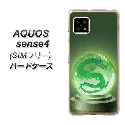 SIMフリー アクオスセンス4 高画質仕上げ 背面印刷 ハードケース【439 水晶に浮かぶ龍】