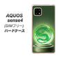 SIMフリー アクオスセンス4 高画質仕上げ 背面印刷 ハードケース【439 水晶に浮かぶ龍】