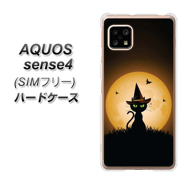 SIMフリー アクオスセンス4 高画質仕上げ 背面印刷 ハードケース【440 猫の魔法使い】