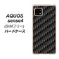 SIMフリー アクオスセンス4 高画質仕上げ 背面印刷 ハードケース【461 カーボン】