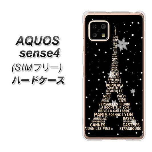 SIMフリー アクオスセンス4 高画質仕上げ 背面印刷 ハードケース【526 エッフェル塔bk-gd】