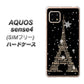 SIMフリー アクオスセンス4 高画質仕上げ 背面印刷 ハードケース【526 エッフェル塔bk-gd】