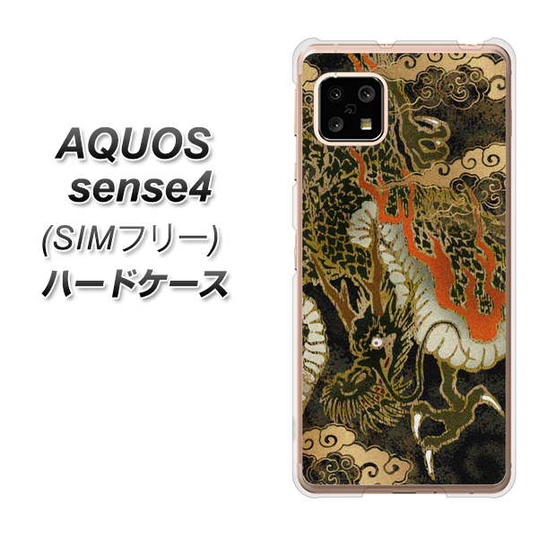 SIMフリー アクオスセンス4 高画質仕上げ 背面印刷 ハードケース【558 いかずちを纏う龍】