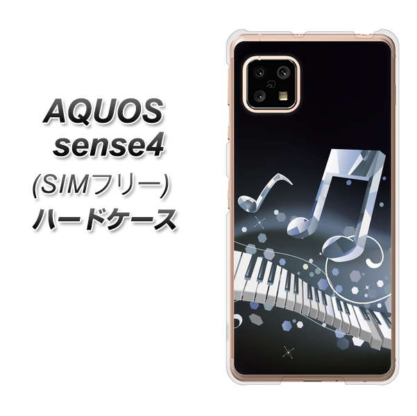 SIMフリー アクオスセンス4 高画質仕上げ 背面印刷 ハードケース【575 鍵盤に踊る音】
