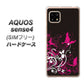 SIMフリー アクオスセンス4 高画質仕上げ 背面印刷 ハードケース【585 闇に舞う蝶】