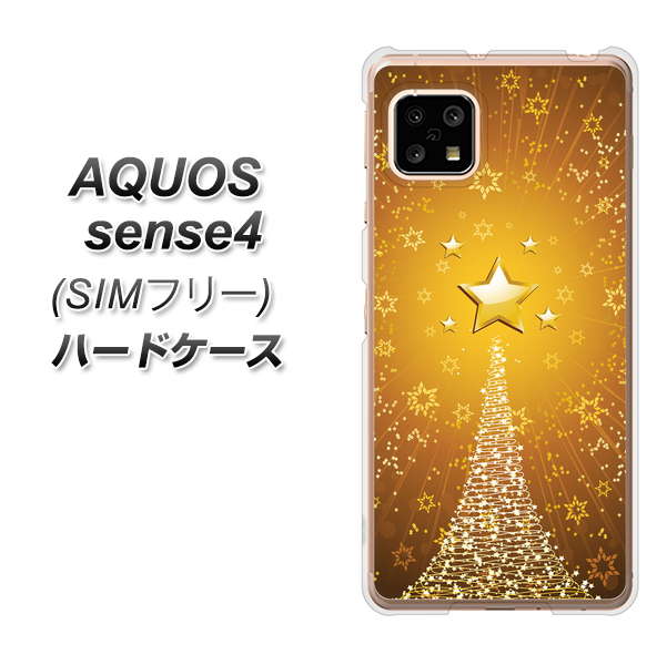 SIMフリー アクオスセンス4 高画質仕上げ 背面印刷 ハードケース【590 光の塔】