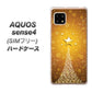 SIMフリー アクオスセンス4 高画質仕上げ 背面印刷 ハードケース【590 光の塔】