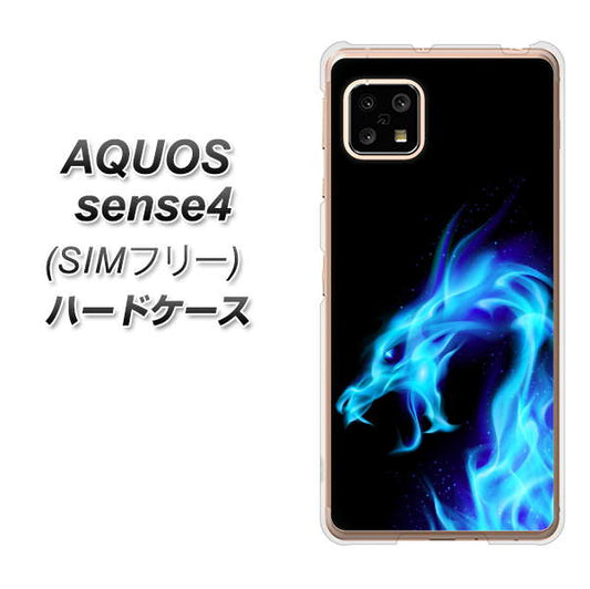 SIMフリー アクオスセンス4 高画質仕上げ 背面印刷 ハードケース【616 ドラゴンの叫び】