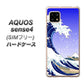 SIMフリー アクオスセンス4 高画質仕上げ 背面印刷 ハードケース【625 波に富士】