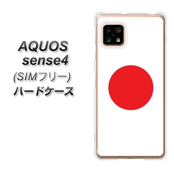 SIMフリー アクオスセンス4 高画質仕上げ 背面印刷 ハードケース【681 日本】