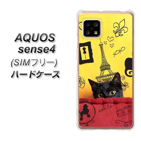SIMフリー アクオスセンス4 高画質仕上げ 背面印刷 ハードケース【686 パリの子猫】