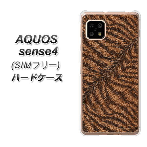 SIMフリー アクオスセンス4 高画質仕上げ 背面印刷 ハードケース【688 リアルなトラ柄】