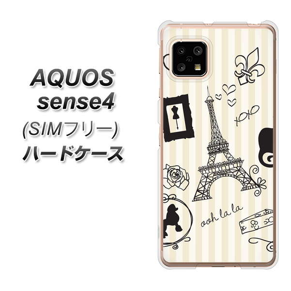 SIMフリー アクオスセンス4 高画質仕上げ 背面印刷 ハードケース【694 パリの絵】