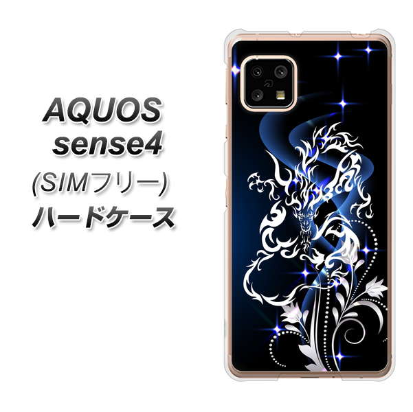 SIMフリー アクオスセンス4 高画質仕上げ 背面印刷 ハードケース【1000 闇のシェンロン】