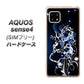 SIMフリー アクオスセンス4 高画質仕上げ 背面印刷 ハードケース【1000 闇のシェンロン】