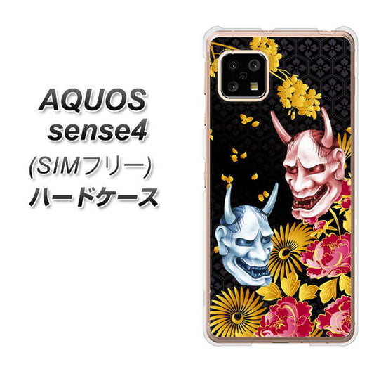 SIMフリー アクオスセンス4 高画質仕上げ 背面印刷 ハードケース【1024 般若と牡丹2】