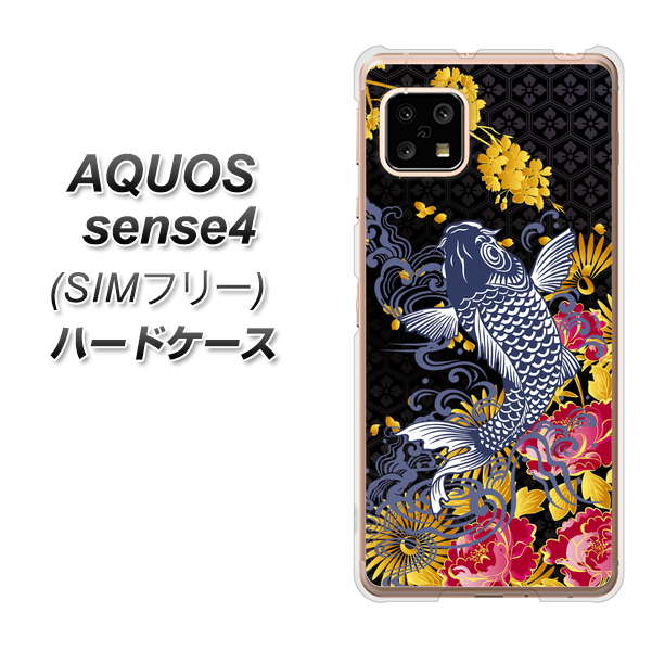 SIMフリー アクオスセンス4 高画質仕上げ 背面印刷 ハードケース【1028 牡丹と鯉】