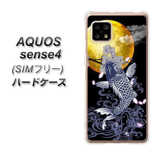 SIMフリー アクオスセンス4 高画質仕上げ 背面印刷 ハードケース【1030 月と鯉】