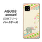 SIMフリー アクオスセンス4 高画質仕上げ 背面印刷 ハードケース【1039 お散歩ゾウさん】