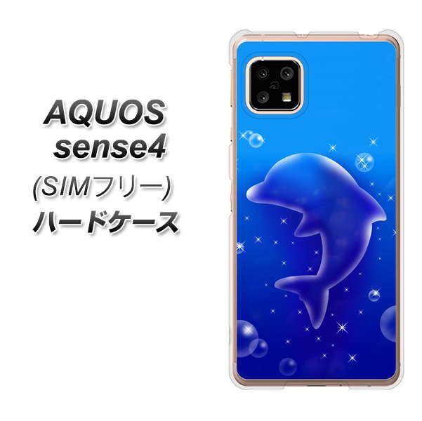 SIMフリー アクオスセンス4 高画質仕上げ 背面印刷 ハードケース【1046 イルカのお昼寝】