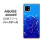 SIMフリー アクオスセンス4 高画質仕上げ 背面印刷 ハードケース【1046 イルカのお昼寝】