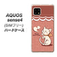 SIMフリー アクオスセンス4 高画質仕上げ 背面印刷 ハードケース【1102 ネコの投げキッス】