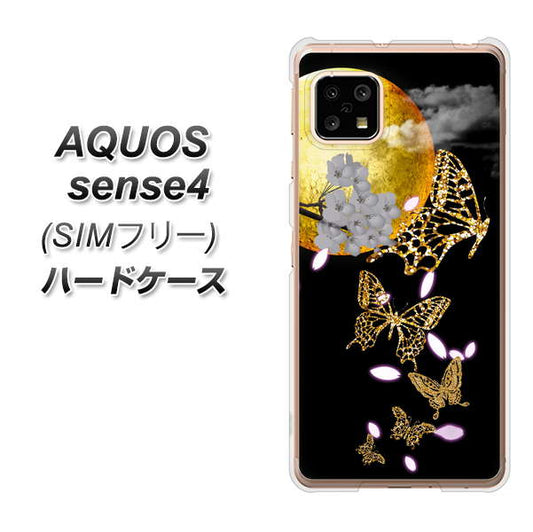SIMフリー アクオスセンス4 高画質仕上げ 背面印刷 ハードケース【1150 月に昇る蝶】