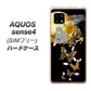 SIMフリー アクオスセンス4 高画質仕上げ 背面印刷 ハードケース【1150 月に昇る蝶】