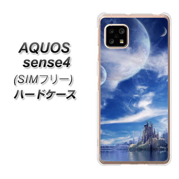 SIMフリー アクオスセンス4 高画質仕上げ 背面印刷 ハードケース【1270 広がる宇宙】