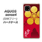 SIMフリー アクオスセンス4 高画質仕上げ 背面印刷 ハードケース【AB801 前田慶次 シルエットと家紋】