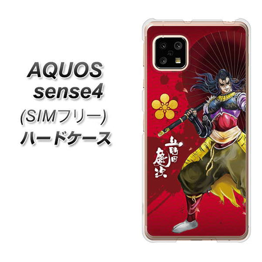 SIMフリー アクオスセンス4 高画質仕上げ 背面印刷 ハードケース【AB806 前田慶次 イラストと家紋】