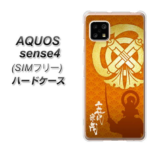 SIMフリー アクオスセンス4 高画質仕上げ 背面印刷 ハードケース【AB819 立花宗茂 シルエットと家紋】