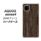 SIMフリー アクオスセンス4 高画質仕上げ 背面印刷 ハードケース【EK848 木目ダークブラウン】