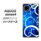 SIMフリー アクオスセンス4 高画質仕上げ 背面印刷 ハードケース【EK850 神秘の草】