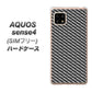 SIMフリー アクオスセンス4 高画質仕上げ 背面印刷 ハードケース【EK877 ブラックカーボン】