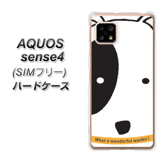 SIMフリー アクオスセンス4 高画質仕上げ 背面印刷 ハードケース【IA800 わんこ】
