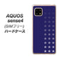 SIMフリー アクオスセンス4 高画質仕上げ 背面印刷 ハードケース【IB911  スターライン】