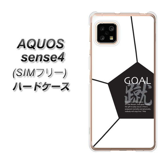 SIMフリー アクオスセンス4 高画質仕上げ 背面印刷 ハードケース【IB921 サッカーボール】
