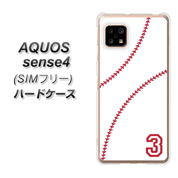 SIMフリー アクオスセンス4 高画質仕上げ 背面印刷 ハードケース【IB923  baseball_ボール】
