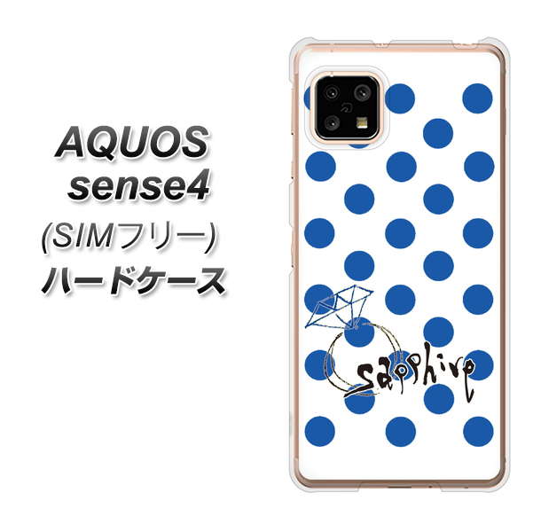SIMフリー アクオスセンス4 高画質仕上げ 背面印刷 ハードケース【OE818 9月サファイア】